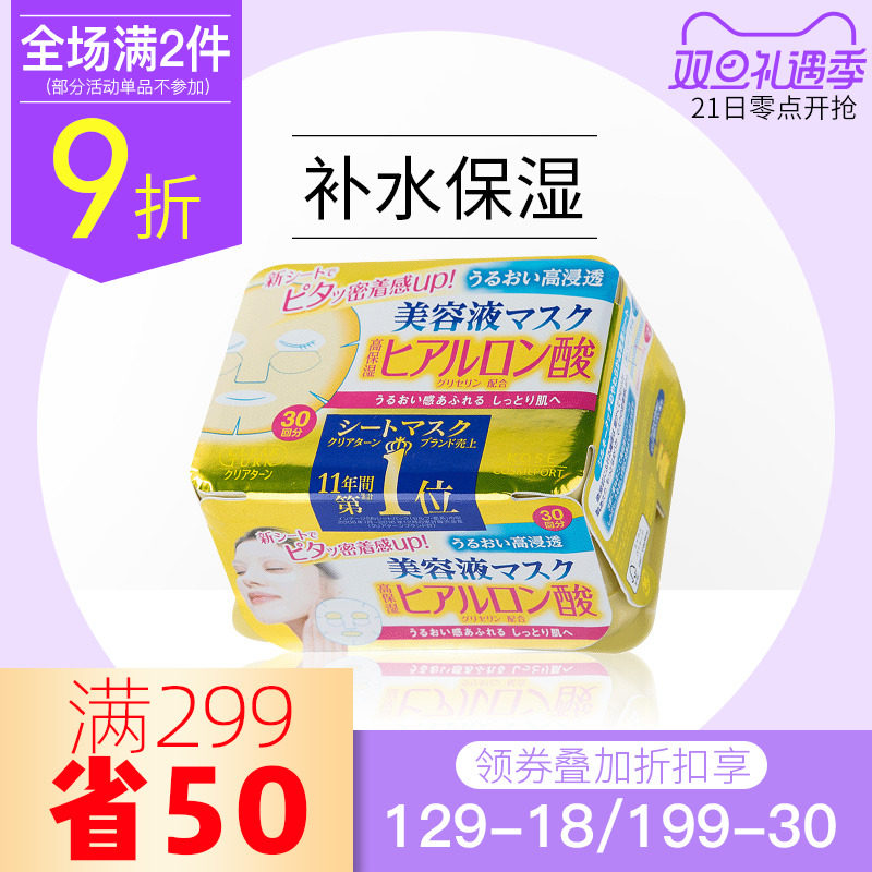 Kose高丝面膜30片价格 Kose高丝面膜30片图片 星期三