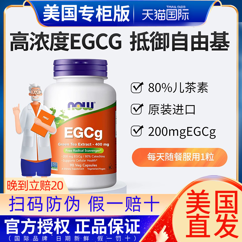 【美国进口】EGCg绿茶提取物胶囊