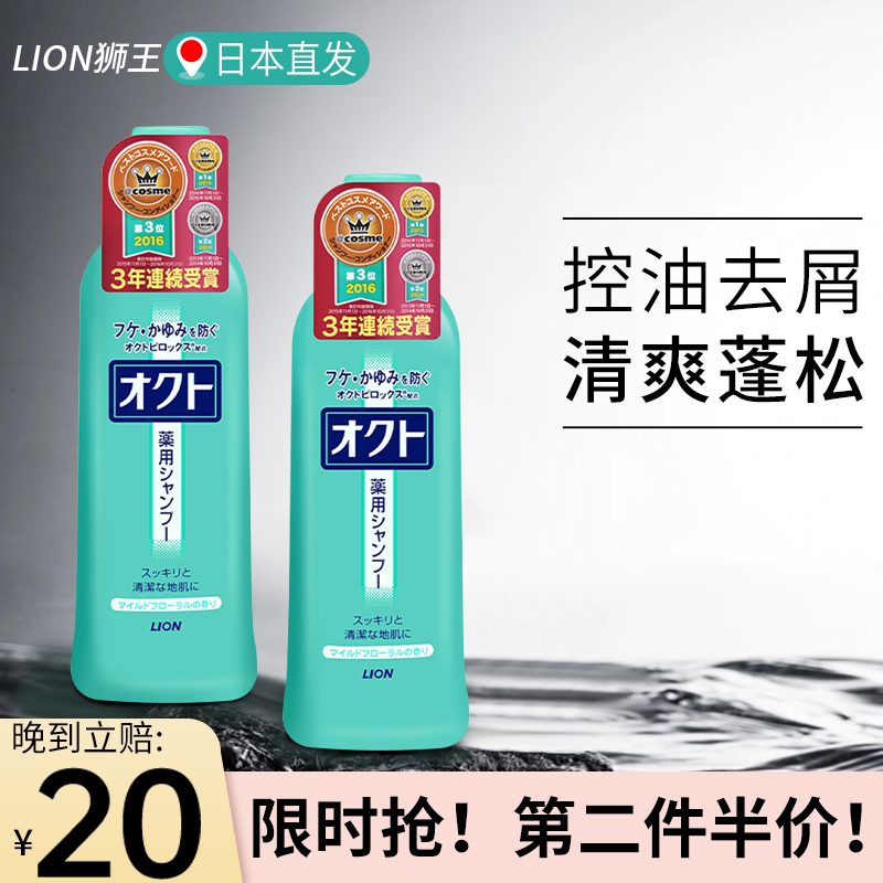 日本Lion狮王欧希帝洗发水控油去屑止痒清爽护发蓬松女官方旗舰店-封面