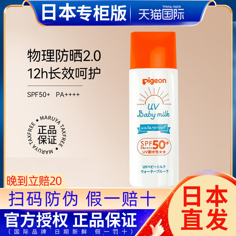 碧柔贝亲儿童防晒霜SPF50+婴幼儿宝宝专用孕妇温和物理防晒乳50g