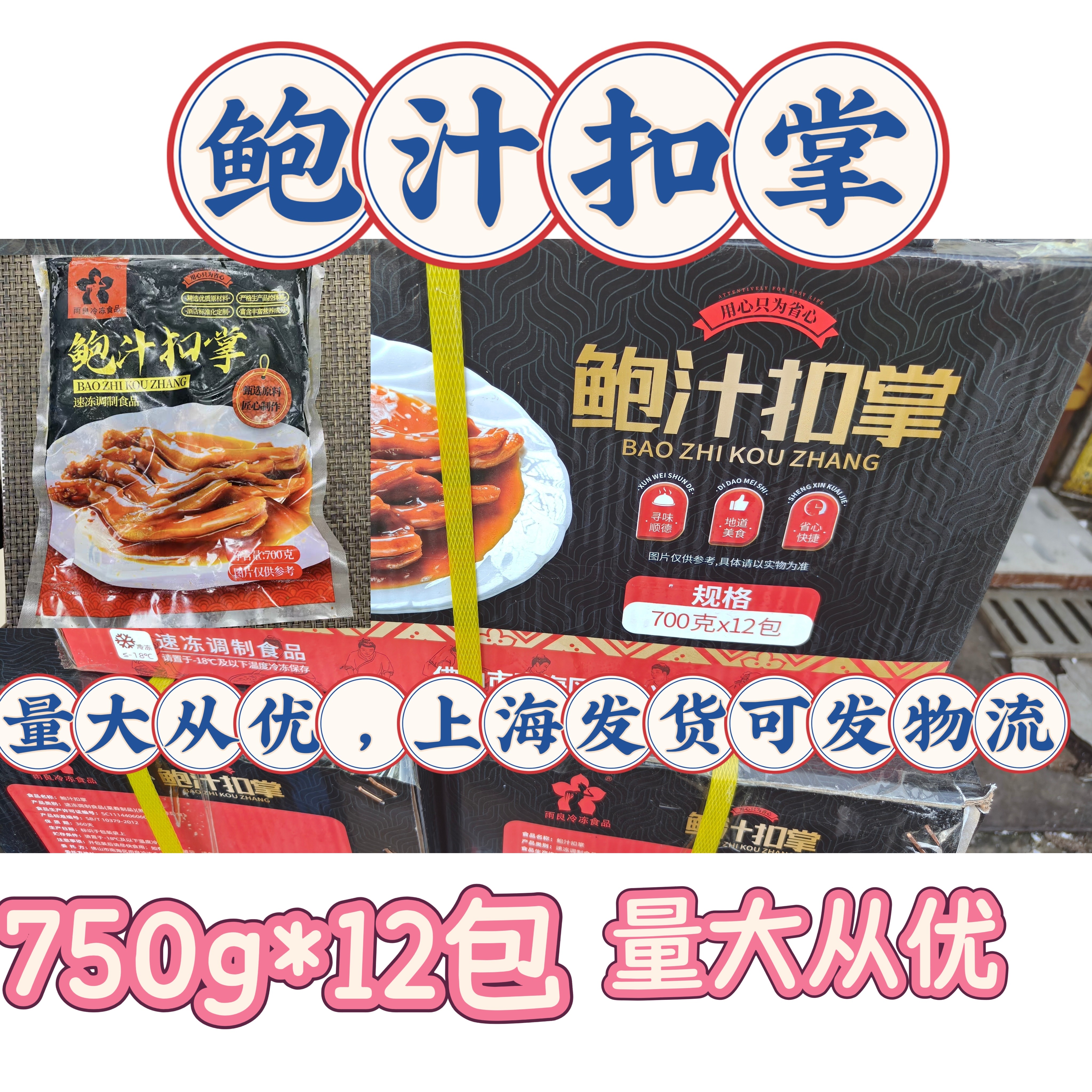 鲍汁扣掌鹅掌预制菜10只装