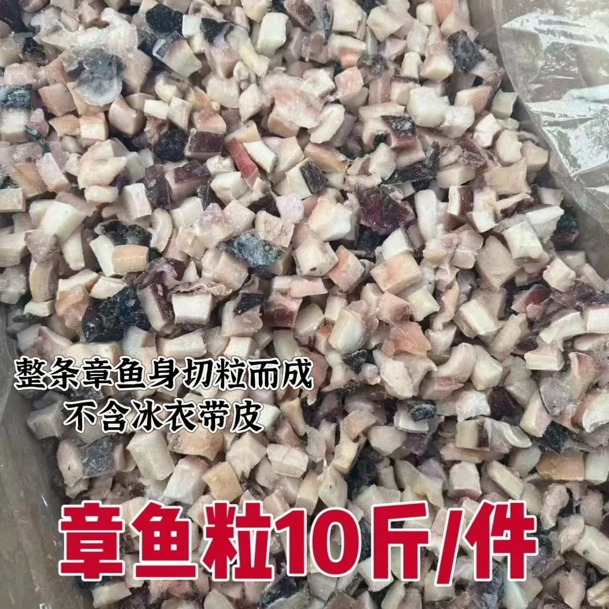 冷冻章鱼切粒鱿鱼粒商用无冰衣