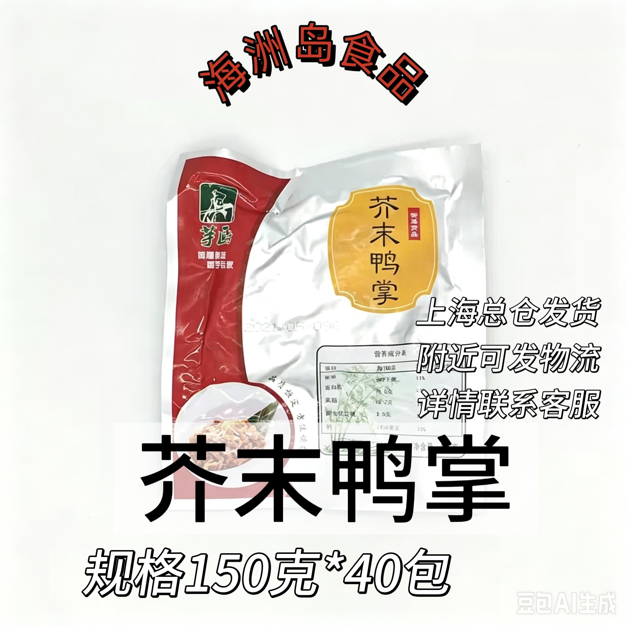 温州特产零食小吃芥末鸭掌鸭掌柠檬凤爪小吃酒店凉菜