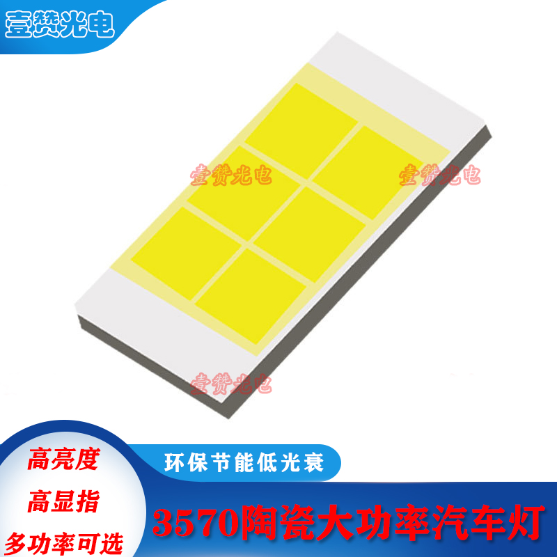 led汽车灯珠专用3570灯珠大功率高亮白贴片发光二极管20W6芯45MIL