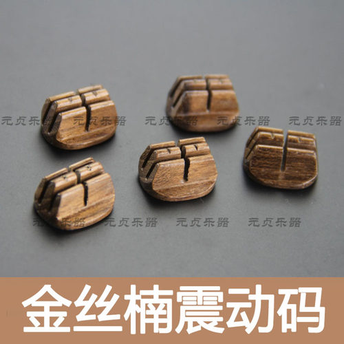 三岳金丝楠阴沉木震动二胡码子