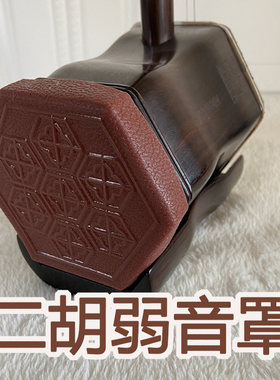 二胡防尘罩消音器磕碰保护元贞