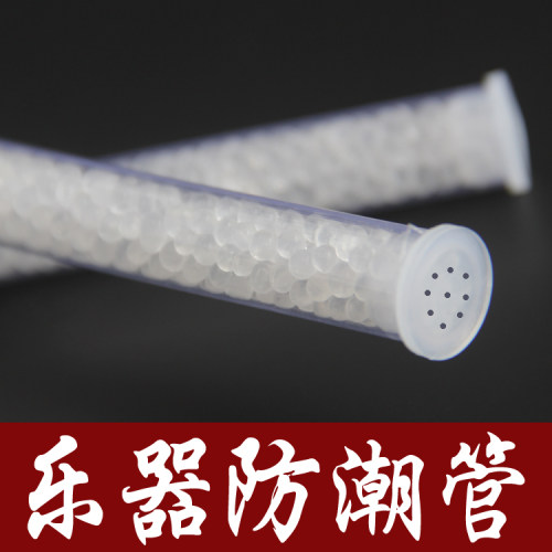 元贞乐器 乐器干燥管 乐器加湿器 乐器干燥加湿两用管 二胡 提琴