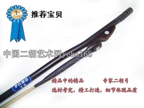 二胡弓子尹氏琴弓二胡琴弓