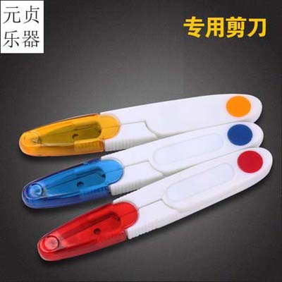 笛膜剪刀 笛子配件 笛膜用刀图片