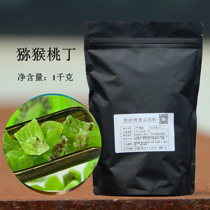 猕猴桃丁奇异果粒1kg 烘焙蛋糕装饰水果干糖渍水果脯绿色奇异果碎