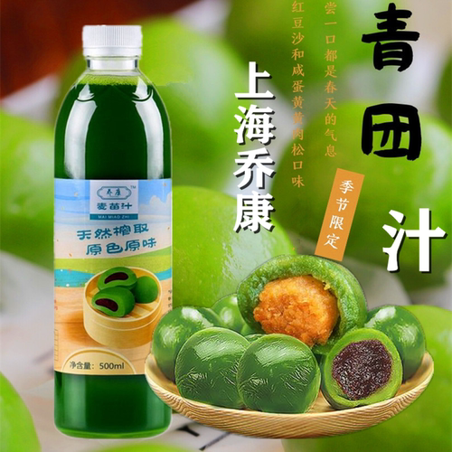上海乔康萃取碧绿传统青团专用汁