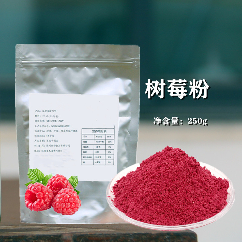 纯树莓粉覆盆子粉冲饮冰淇淋粉冻干红莓粉天然水果粉烘焙蛋糕装饰
