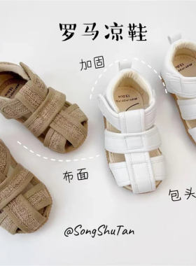 宝宝罗马凉鞋儿童包头布凉鞋皮白色编织带透气夏男女小童学步鞋