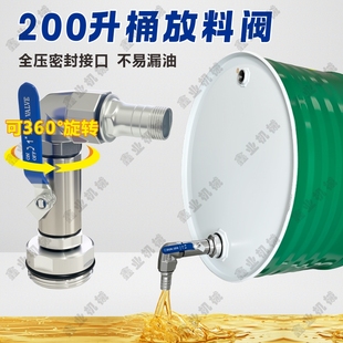 200升铁油桶放料阀门大口不锈钢化工铁桶分装中长款油桶阀门开关