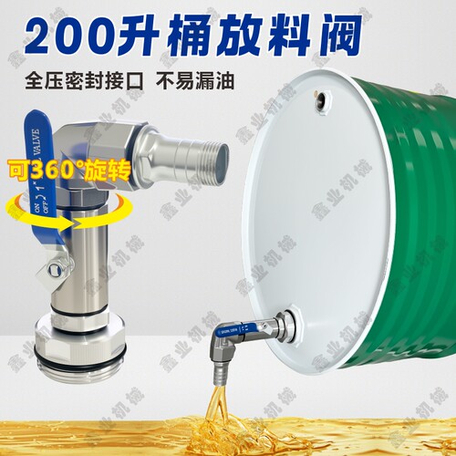 200升铁油桶放料阀门大口不锈钢化工铁桶分装中长款油桶阀门开关