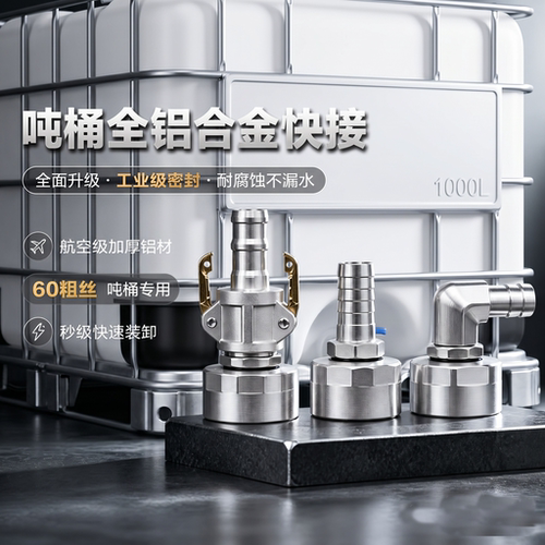 铝合金吨桶接头吨桶阀门转换接头配件6分1寸加强加厚不变形快速