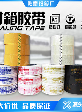 透明胶带快递打包大卷警示语蓝色红色金色黑色胶纸淘宝封箱胶