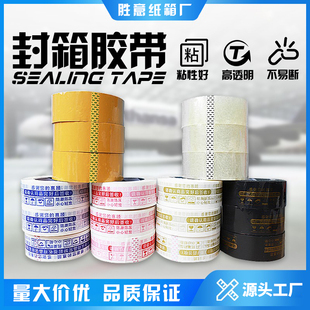透明胶带快递打包大卷警示语蓝色红色金色黑色胶纸淘宝封箱胶