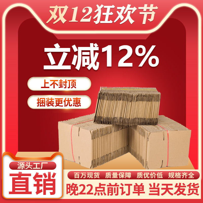 12号捆装批发盒子搬家打包纸箱