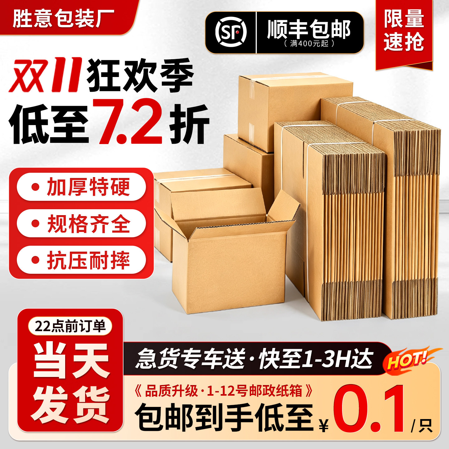 满50-10元袋装纸箱打包快递盒子