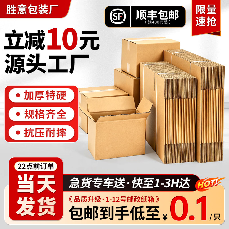 满50-10元袋装纸箱打包快递盒子图片