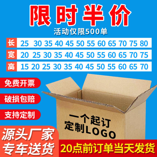 纸箱打包箱加硬快递箱子搬家箱