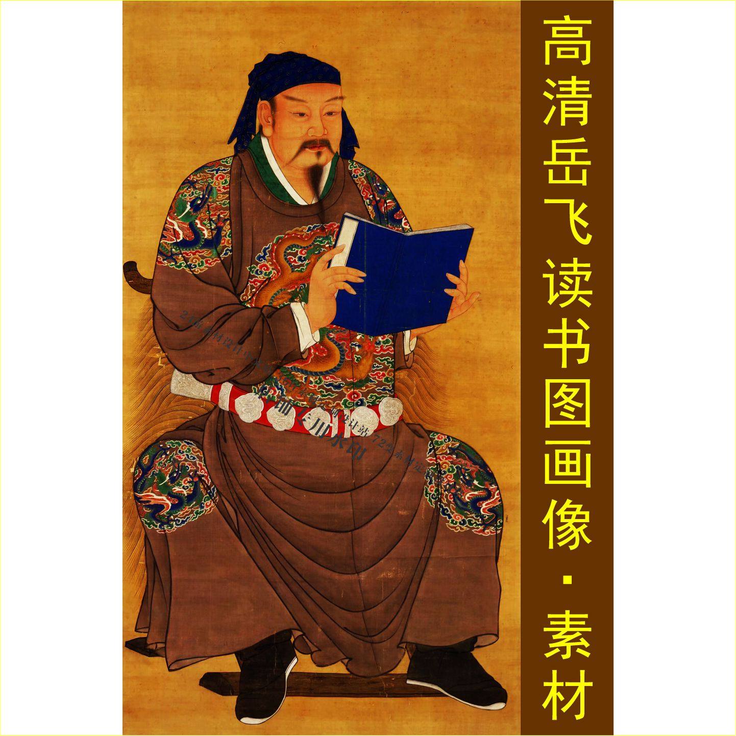 高清岳飞读书画像设计手机壁纸图片装饰画电子版jpg格式tif素材D