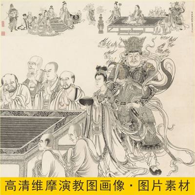 高清北宋维摩演教图画像李公麟名人名画电子版jpg格式tif图片素材