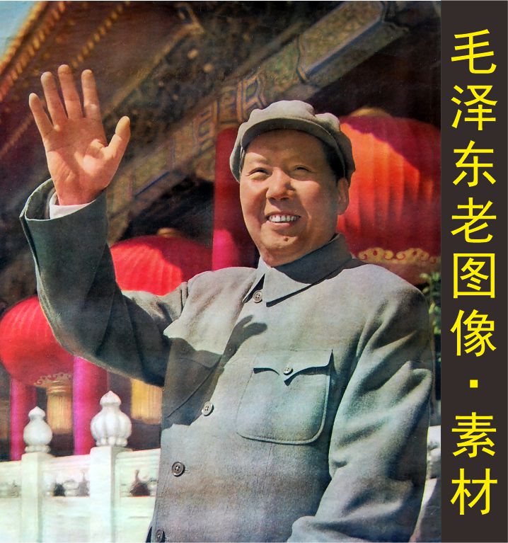 高清毛泽东装饰画伟人名画十字绣画像电子版名人画像图片素材M