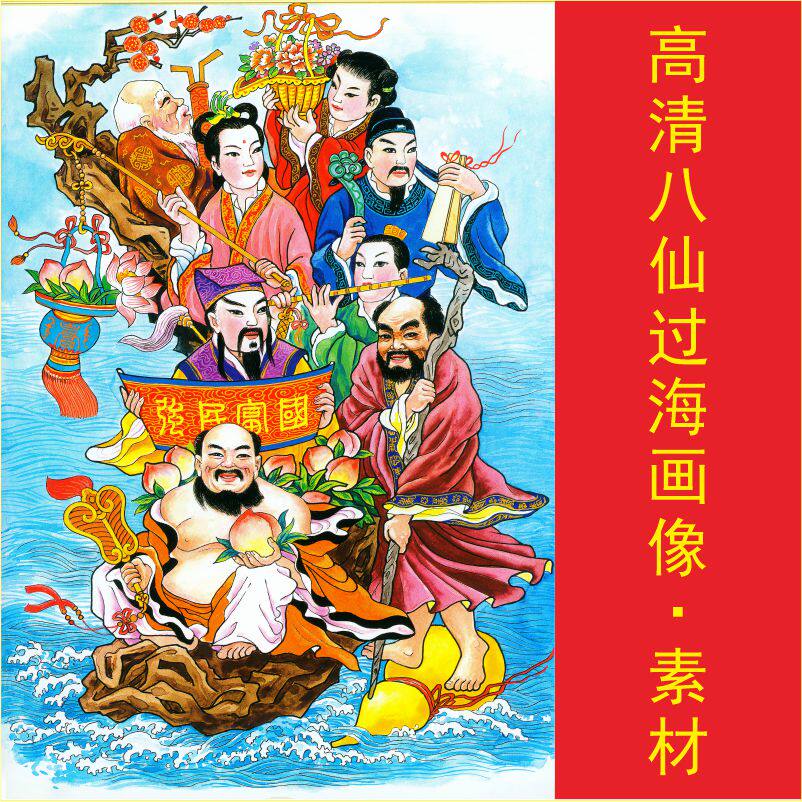 高清八仙过海装饰画手绘人物画像国画电子版jpg格式tif图片素材d