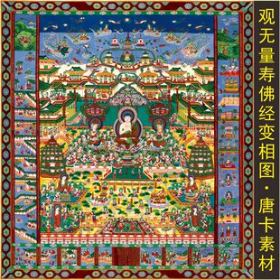 高清观无量寿佛经变相图画像名人装饰画电子版jpg格式tif图片素材