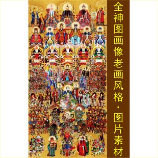 高清全神图画像三清王灵官名人装饰画电子版jpg格式tif图片素材A