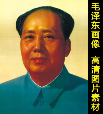 高清毛泽东画像毛爷爷装饰画伟人国画电子版jpg格式tif图片素材K