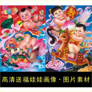 高清传统年画送子送福娃娃画像名人装饰画电子版jpg格式图片素材