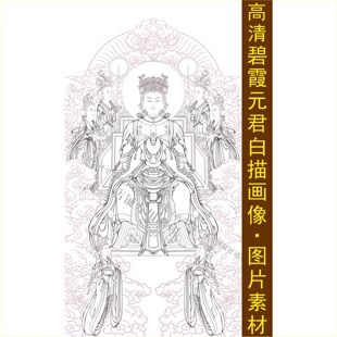 高清碧霞元君白描画像手绘线稿装饰画电子版jpg格式tif图片素材C