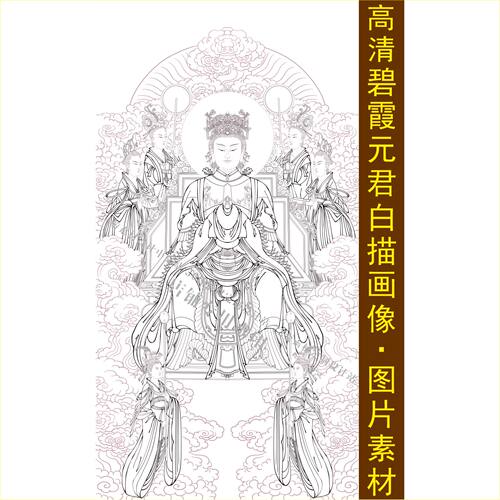 高清碧霞元君白描画像手绘线稿装饰画电子版jpg格式tif图片素材C
