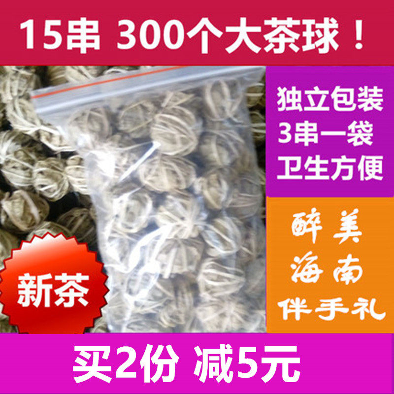 【活动价 2份减5元】海南鹧鸪茶15串300个大球野生茶叶新茶凉茶|ruв категории традиционные питательный пища, чай - от Buy2taobao.com для оказания профессиональной услуги покупки агента Taobao