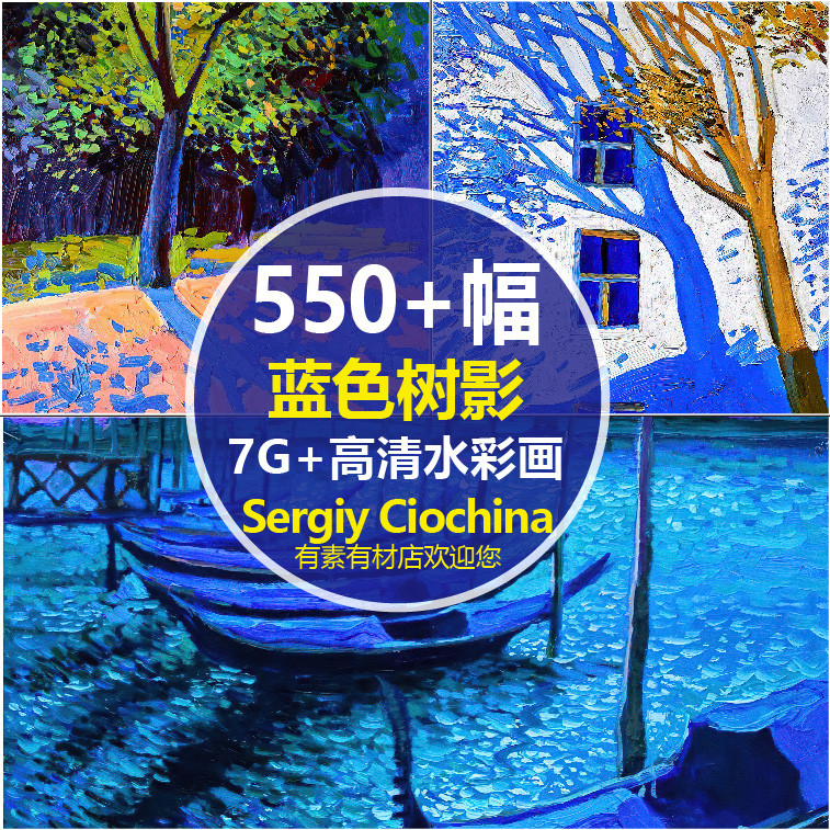 高清油画临摹图素材Sergiy Ciochina蓝色树阴影子装饰壁纸图jpg