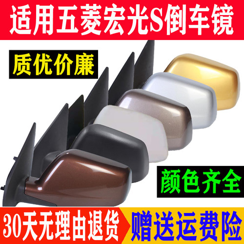 倒车镜反光镜五菱宏光S电动手动