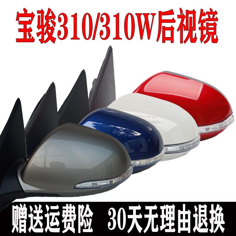 倒车镜宝骏310W车外后视镜反光镜