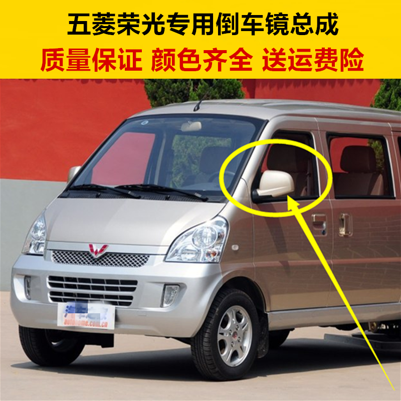 五菱榮光左右后視鏡6407BF