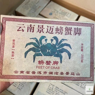 茶叶2013年云南景迈山螃蟹脚普洱茶熟茶250克茶砖药香醇厚老熟茶