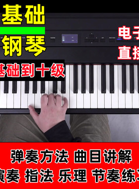 GQ其他钢琴课精品课视频