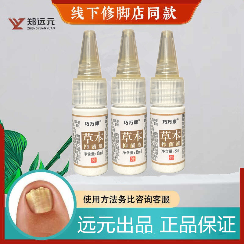 三黄新款巧万康草本抑菌液8ml
