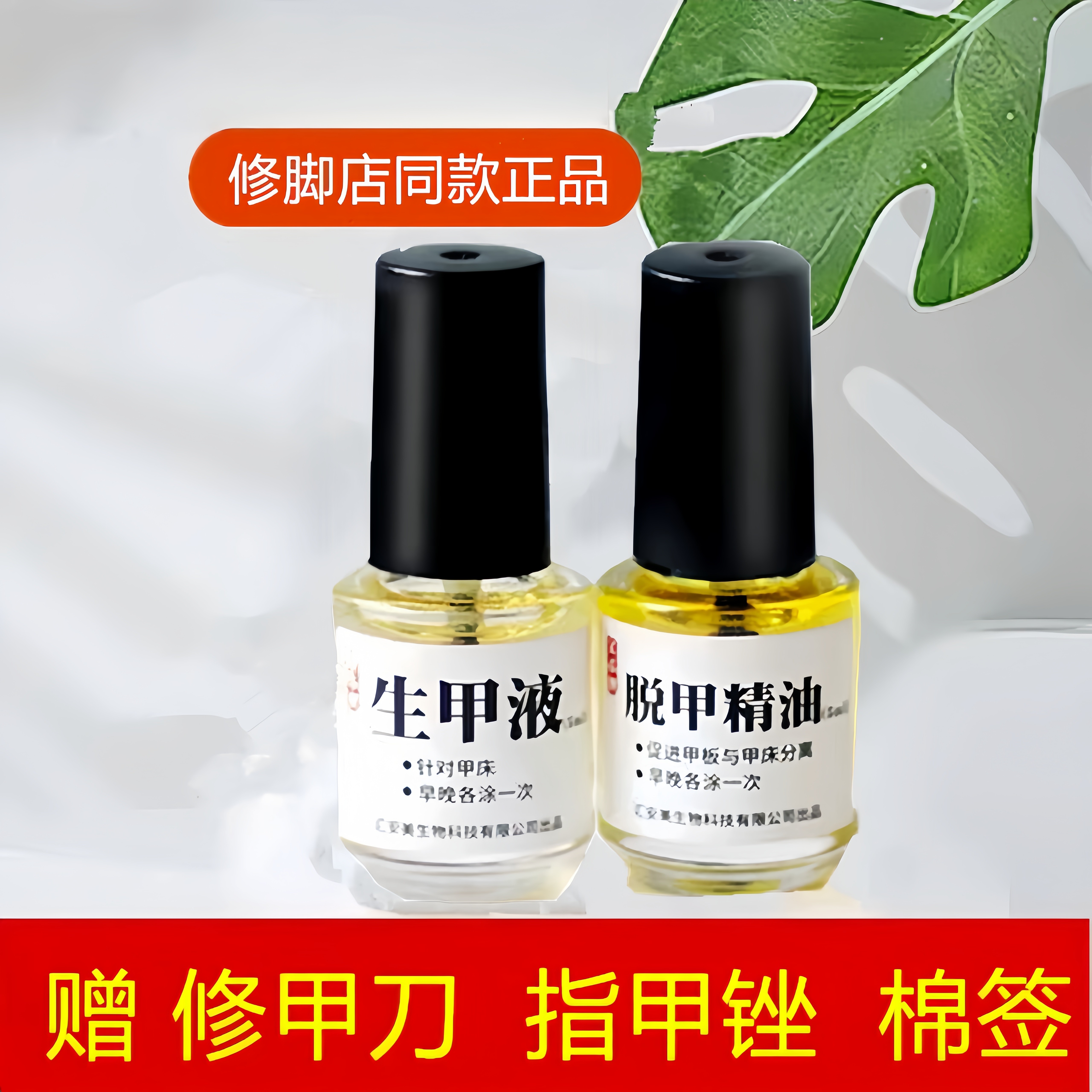 脱甲精油生甲液指甲用