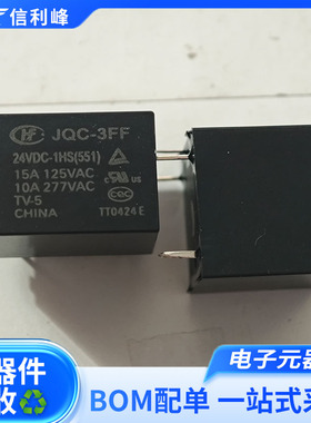 JQC-3FF/024-1HS（551)继电器HONGFA宏发JQC-3FF/012-1HS（551)
