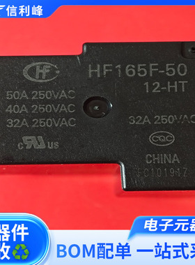HF165F-50/12-HT宏发HF功率续电器HF165FD-G/12HY1STF全新原装4脚
