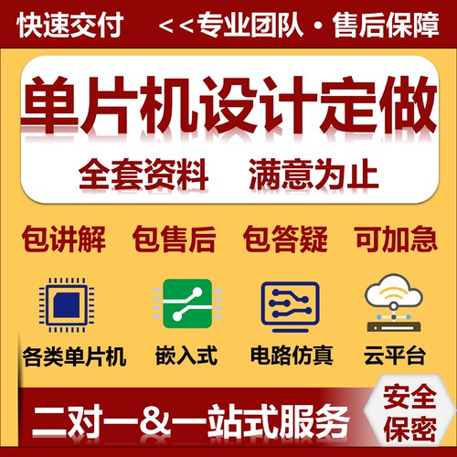 单片机设计定做基于stm32的设计51硬件实物开发程序代编PLC嵌入式