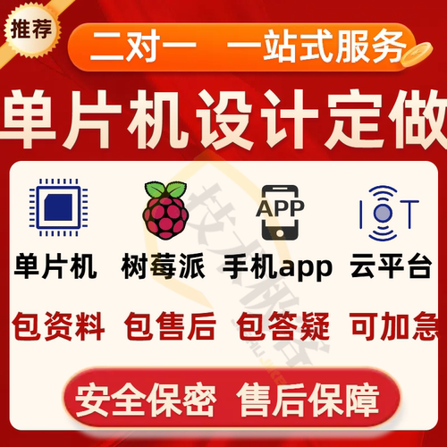 单片机设计定做基于stm32的设计51硬件实物开发程序编程项目定制