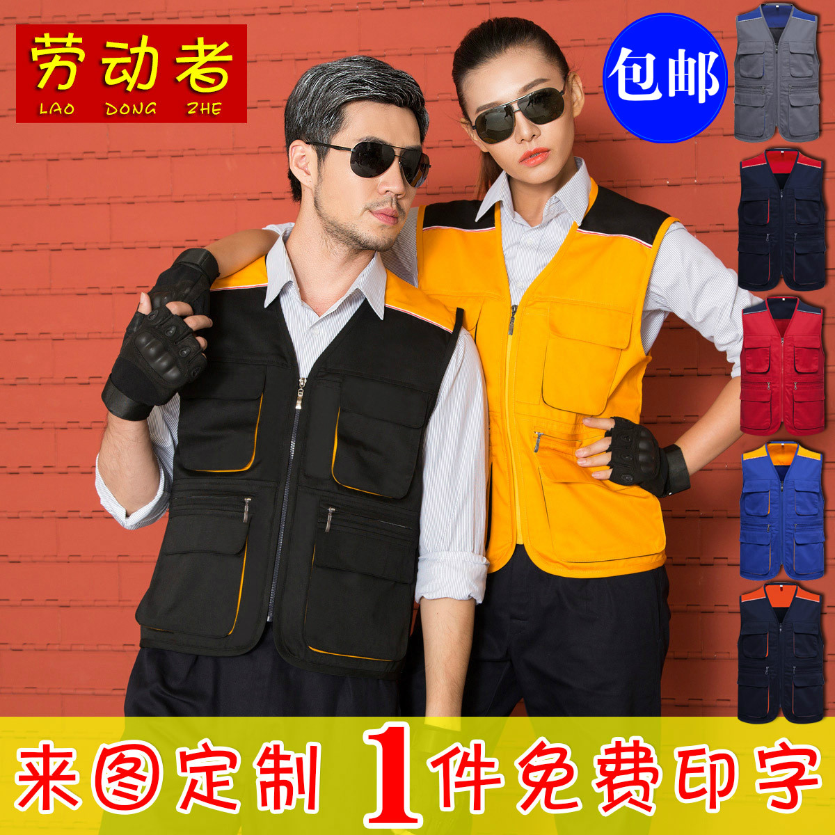 定制工作服马甲男女志愿者马甲广告工装马甲劳保装修工人印制LOGO